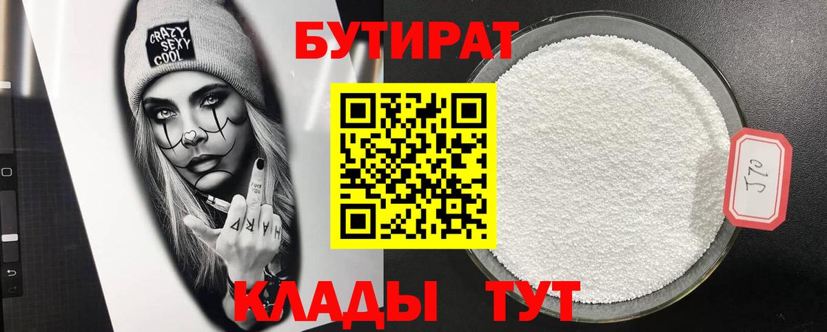 БУТИРАТ Butirat Кандалакша