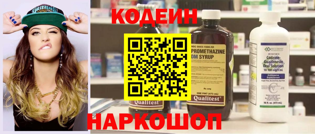 Кандалакша  Codein Purple Drank  Вход с VPN 