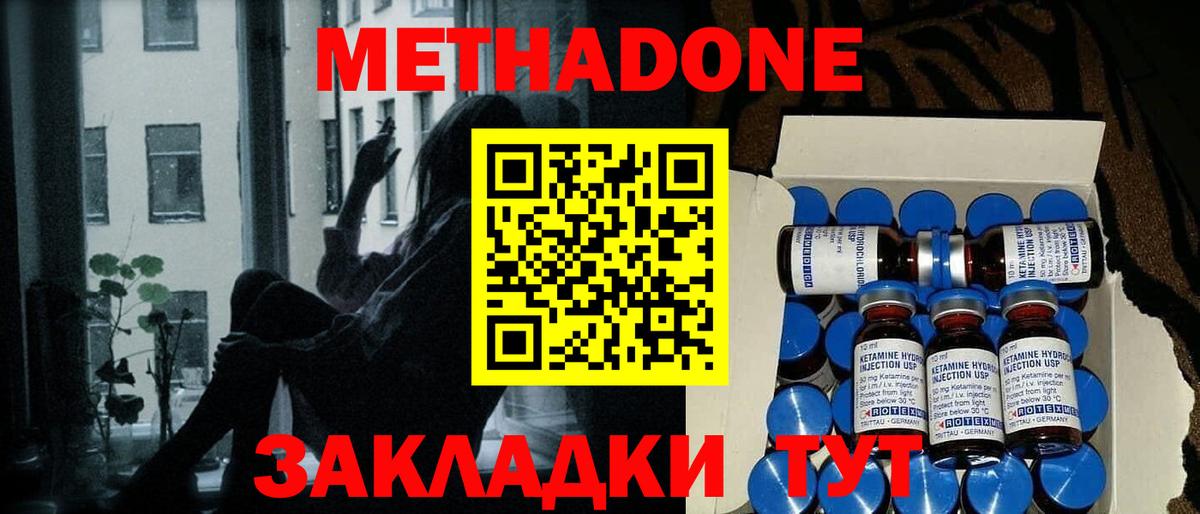 Метадон мёд Кандалакша
