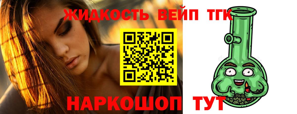 Дистиллят ТГК вейп Кандалакша