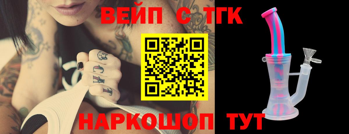ТГК гашишное масло  Вход с VPN  Кандалакша  Дистиллят ТГК вейп 